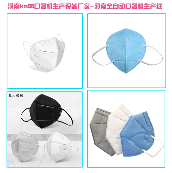 河南kn95口罩机生产设备厂家,河南全自动口罩机生产线生产样品展示